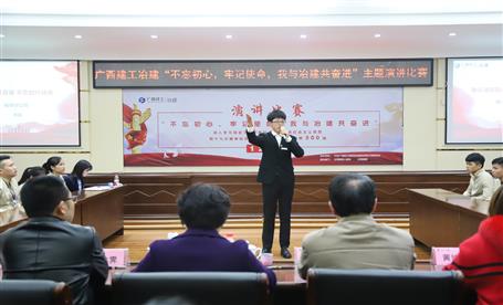 公司“不忘初心，牢記使命，我與冶建共奮進”  演講比賽圓滿落幕
