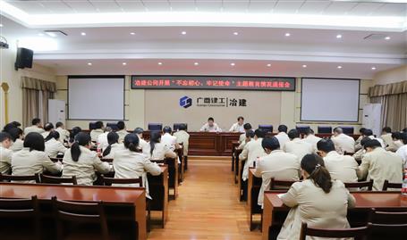 【不忘初心  牢記使命】公司黨委召開“不忘初心、牢記使命” 主題教育工作情況通報會