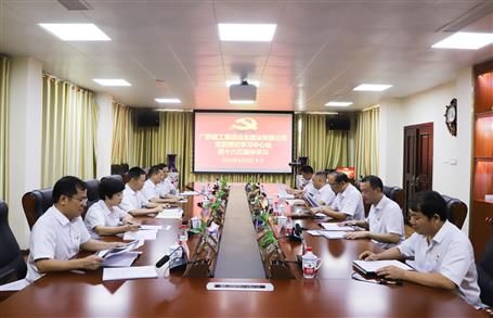 【不忘初心 牢記使命】公司黨委理論學(xué)習(xí)中心組開(kāi)展  “學(xué)黨史、新中國(guó)史”專(zhuān)題研討會(huì)