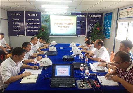 【不忘初心 牢記使命】劉國江到分公司開展“不忘初心、牢記使命”主題教育調研