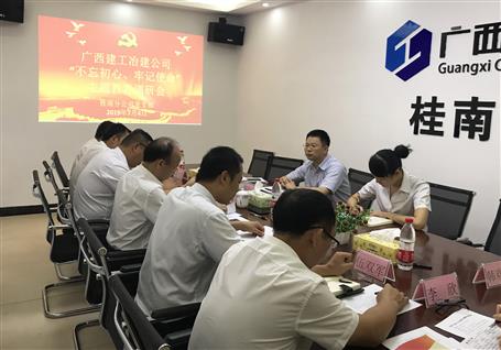 【不忘初心 牢記使命】賴海標(biāo)到分公司開展“不忘初心、牢記使命”主題教育調(diào)研