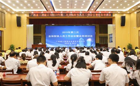 公司召開2019年第二次全體財(cái)務(wù)人員大會暨業(yè)務(wù)培訓(xùn)會
