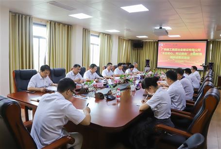 【不忘初心 牢記使命】公司黨委召開(kāi)“不忘初心、牢記使命” 主題教育調(diào)研成果交流研討會(huì)