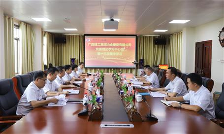 【不忘初心 牢記使命】公司黨委理論學(xué)習(xí)中心組開(kāi)展  “不忘初心、牢記使命”主題教育專(zhuān)題學(xué)習(xí)