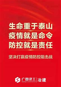 自治區(qū)新冠肺炎疫情防控指揮部第四號令：單位復(fù)工要降密度、少開會！