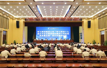 公司召開會議學(xué)習(xí)貫徹集團(tuán)公司“學(xué)習(xí)貫徹十九屆五中全會精神推動(dòng)集團(tuán)公司實(shí)現(xiàn)高質(zhì)量發(fā)展”研討班精神