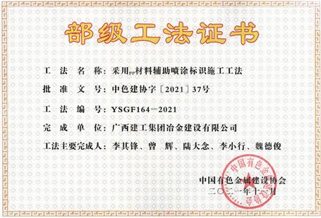 【喜訊】公司11項工法獲評部級工法！
