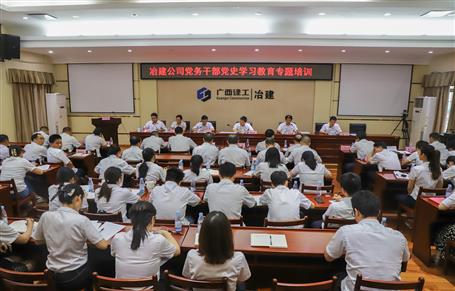 公司黨委舉辦黨務(wù)工作者黨史學(xué)習(xí)教育專(zhuān)題培訓(xùn)學(xué)習(xí)班