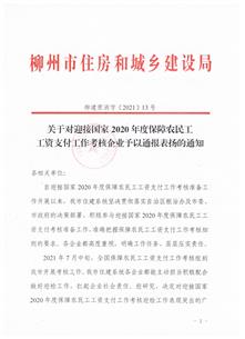 【喜訊】公司這項工作表現(xiàn)突出獲柳州市住建局通報表揚(yáng)