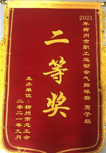 點(diǎn)贊！公司參加市總組織的這項(xiàng)比賽榮獲二等獎(jiǎng)