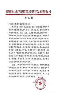 點(diǎn)贊！業(yè)主給公司寄來表揚(yáng)信！