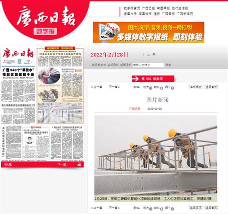 【媒體關(guān)注】人民網(wǎng)、廣西日報、柳州日報等媒體聚焦冶建公司高質(zhì)量發(fā)展