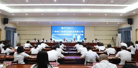 冶建公司召開2023年四季度財務部門經(jīng)理工作會