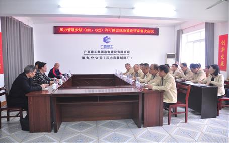 公司通過壓力管道安裝（GB1、GC2）許可換證評審