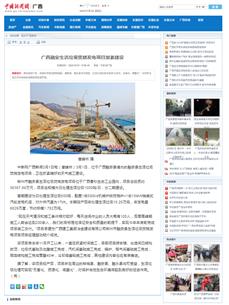 【媒體關(guān)注】中國新聞網(wǎng)、廣西日報關(guān)注冶建公司這個項目