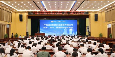冶建公司開展禁毒、反詐、交通安全知識培訓(xùn)