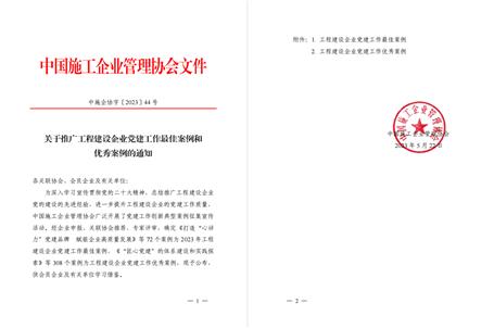 【喜訊】冶建公司黨建工作案例獲評為全國工程建設(shè)企業(yè)黨建優(yōu)秀案例！