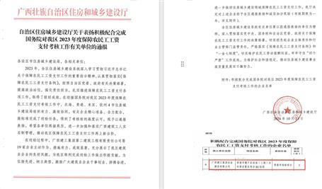 【喜訊】冶建公司獲自治區(qū)住建廳通報(bào)表?yè)P(yáng)和誠(chéng)信加分