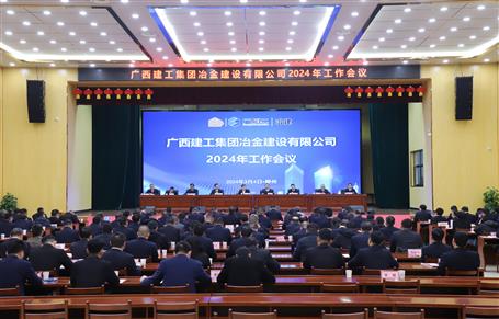賴(lài)榆出席冶建公司2024年工作會(huì)議