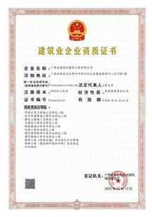【喜訊】廣西冶建桂裕建筑工程有限公司新增8項專業(yè)承包資質(zhì)