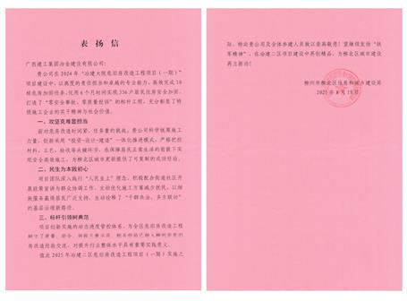 【喜訊】冶建公司獲柳北區(qū)住建局通報表揚