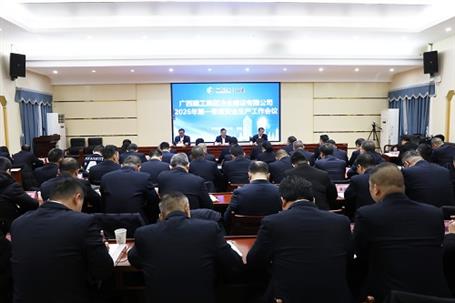 冶建公司召開2026年第一季度安全生產(chǎn)、質(zhì)量和消防工作會議