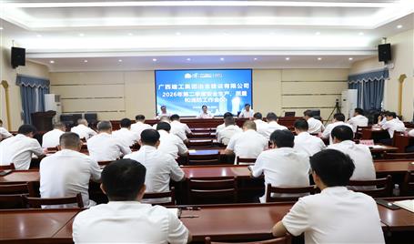 冶建公司二季度安全生產(chǎn)、質(zhì)量和消防工作會(huì)議召開