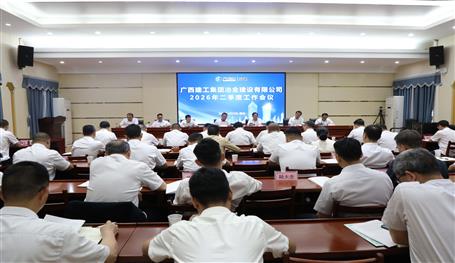 冶建公司二季度工作會(huì)召開(kāi)丨強(qiáng)調(diào)：全力沖刺“雙過(guò)半” 為完成全年目標(biāo)任務(wù)打下堅(jiān)實(shí)基礎(chǔ)